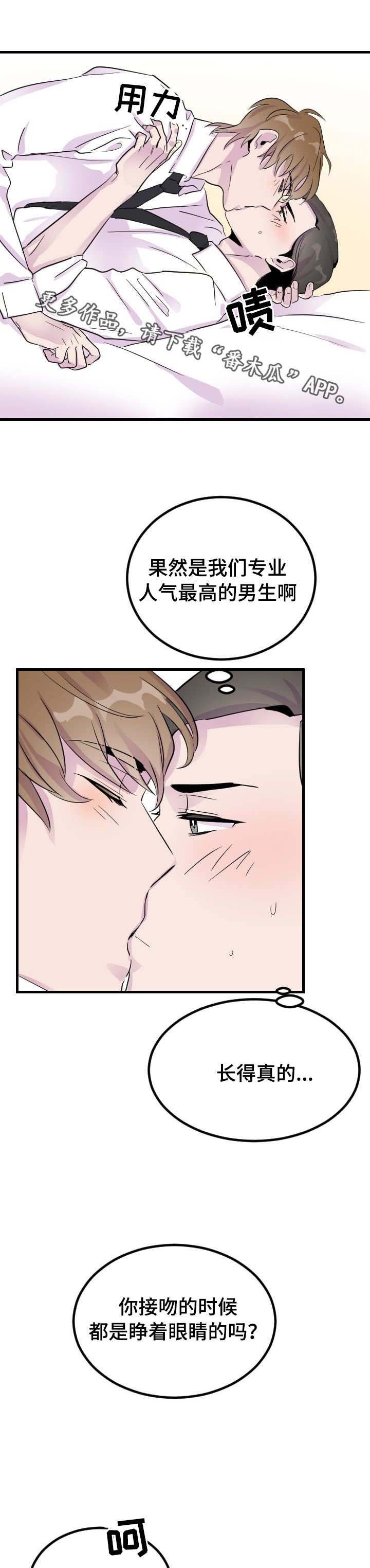 第6章：睡着了