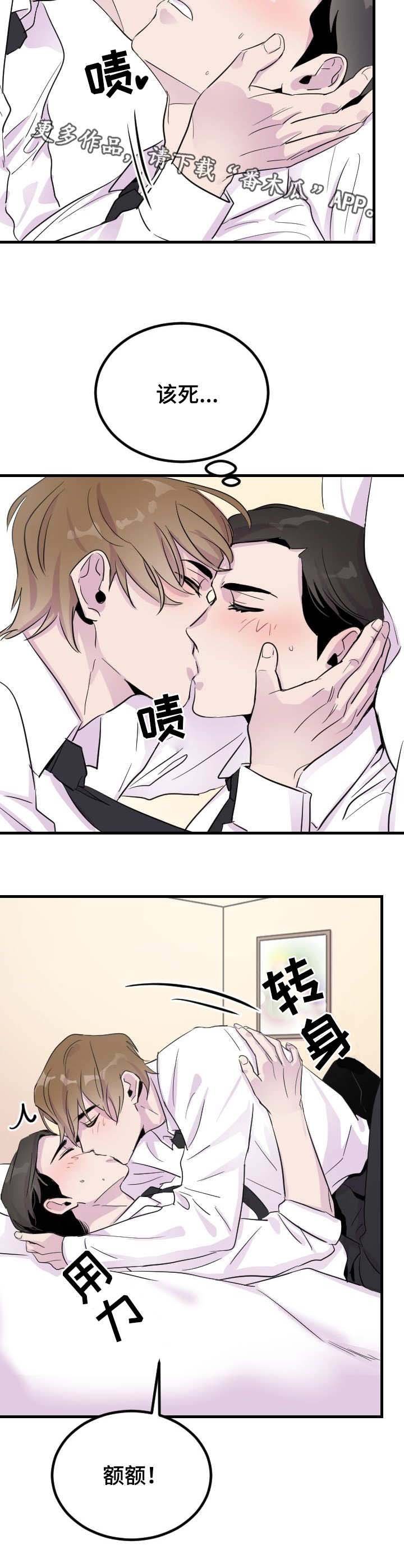 第6章：睡着了