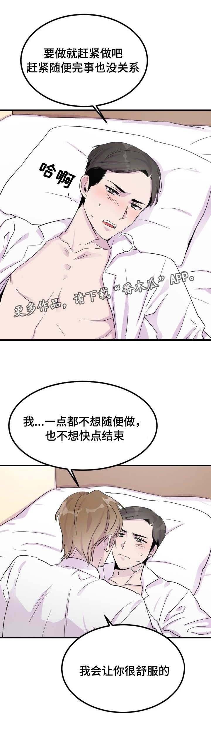 第6章：睡着了