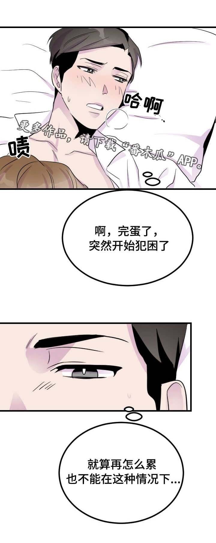 第6章：睡着了