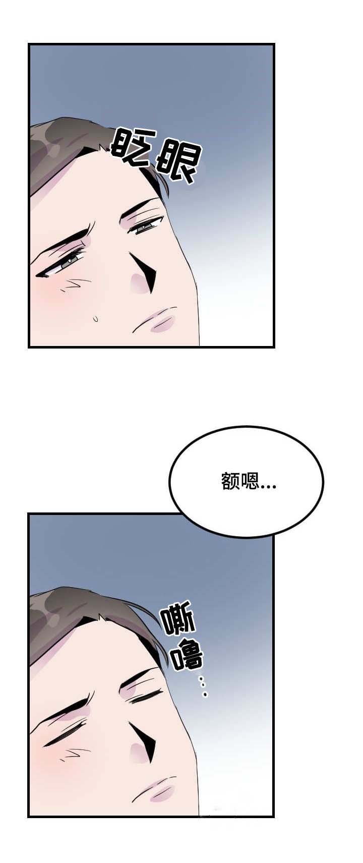 第6章：睡着了