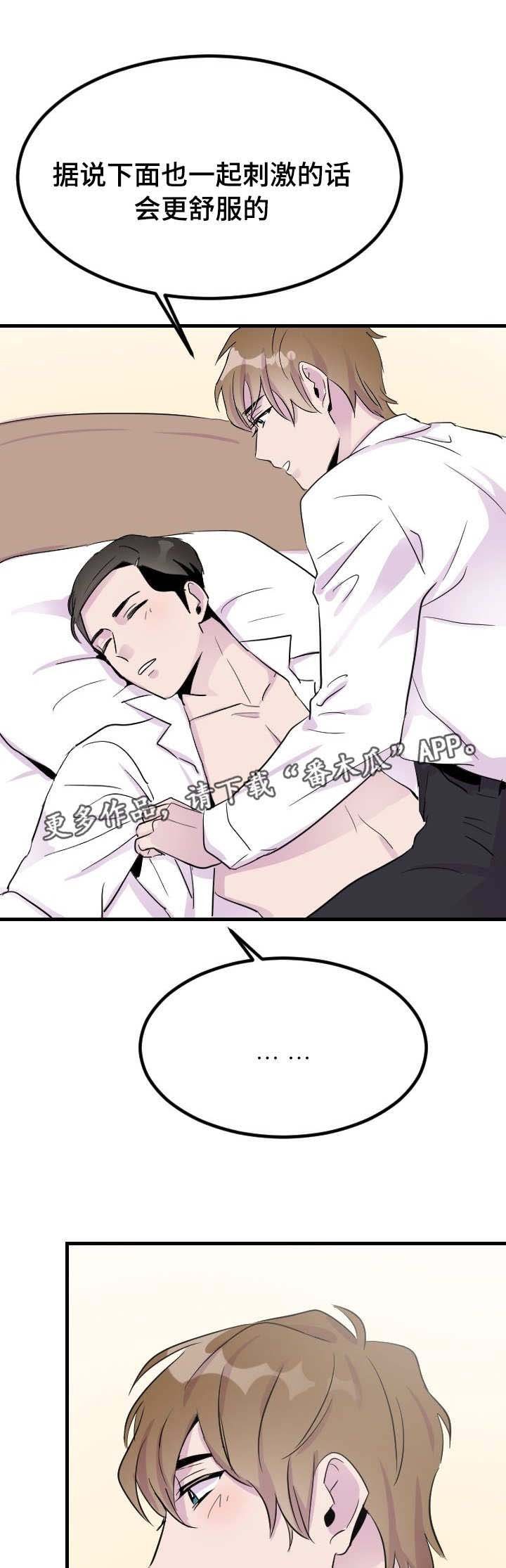 第6章：睡着了