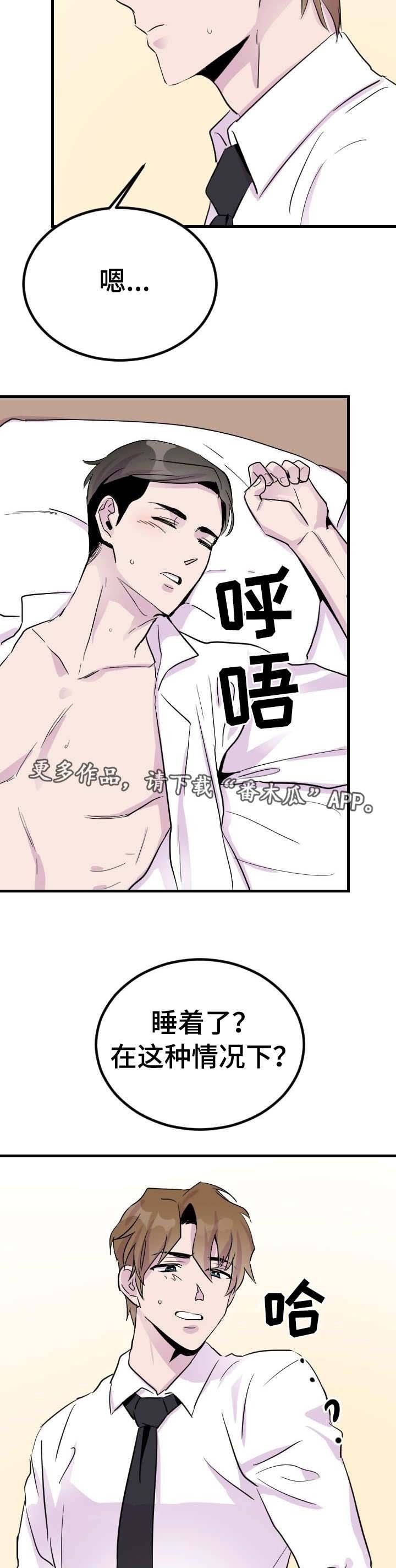 第6章：睡着了