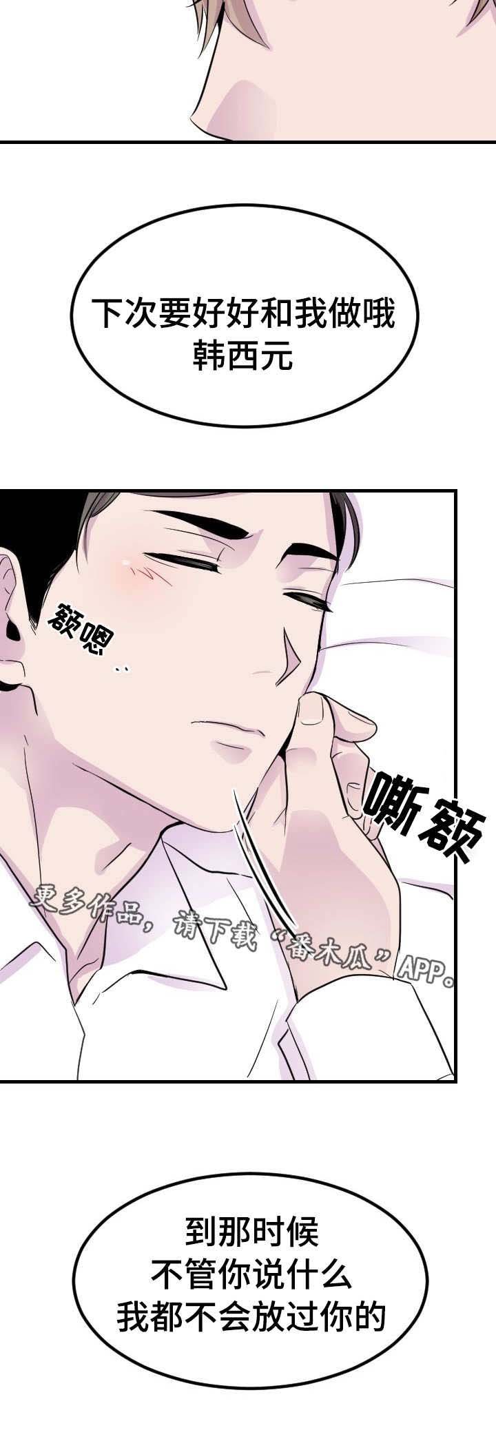 第6章：睡着了
