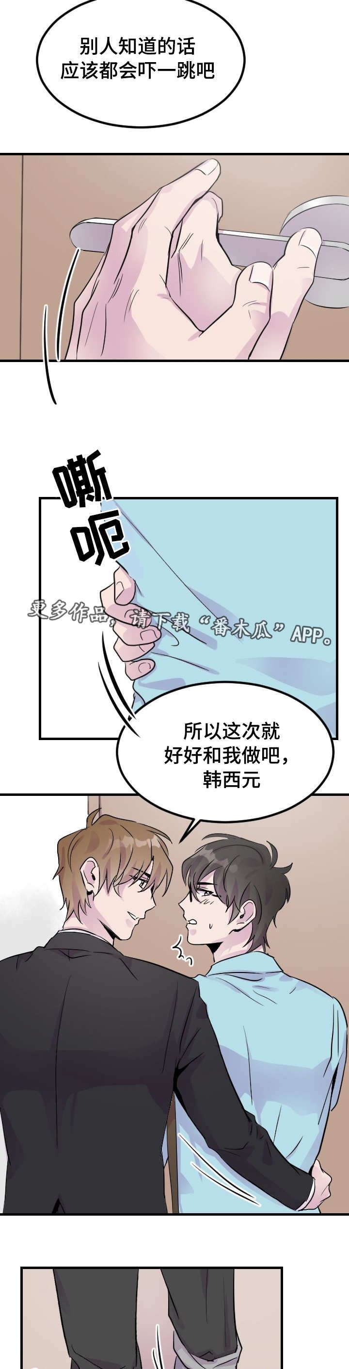 第8章：我先付钱的