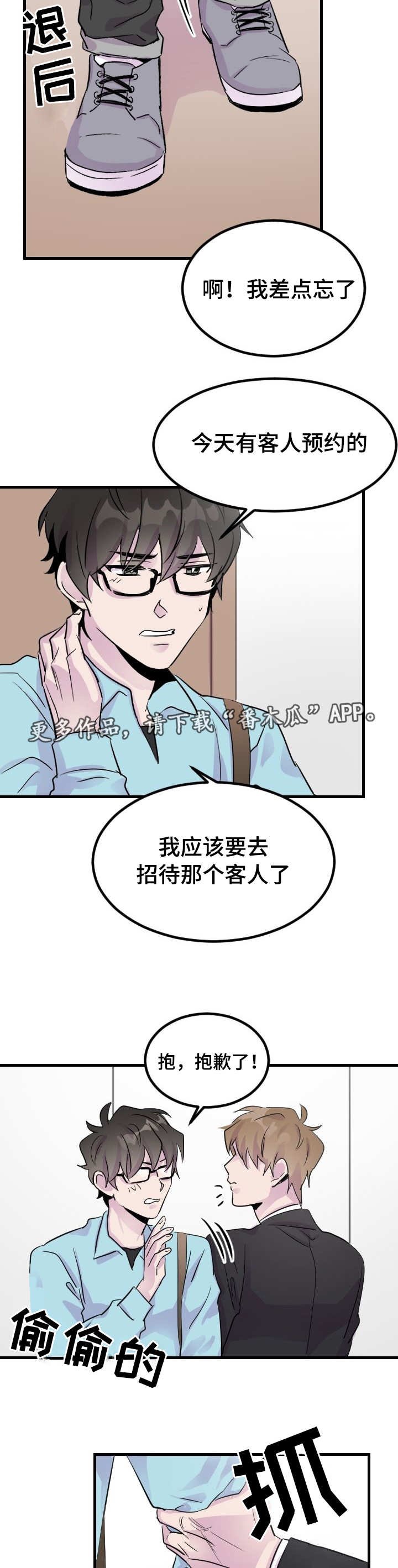 第8章：我先付钱的