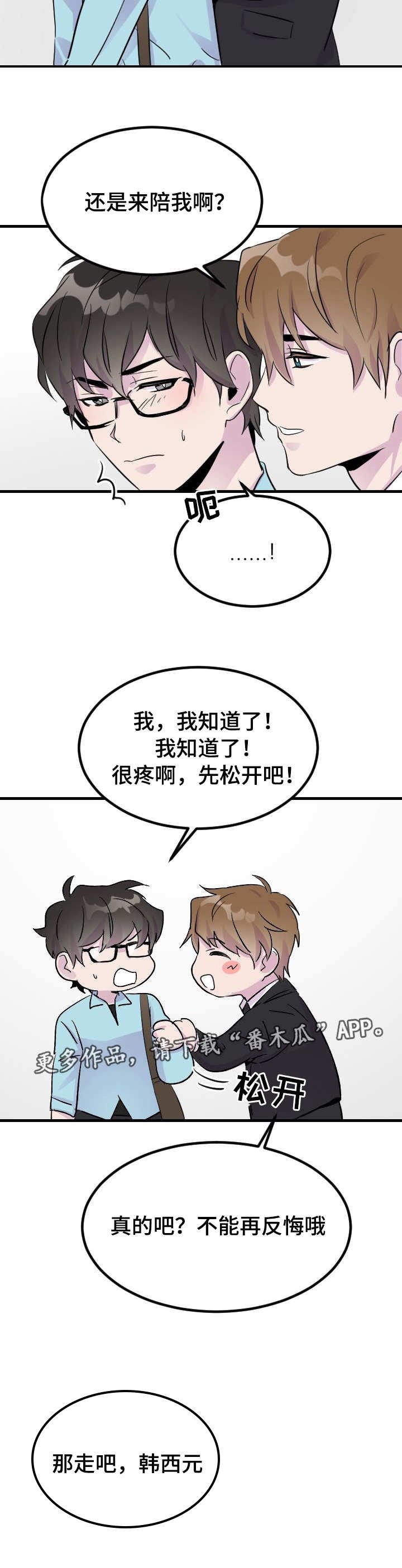 第8章：我先付钱的