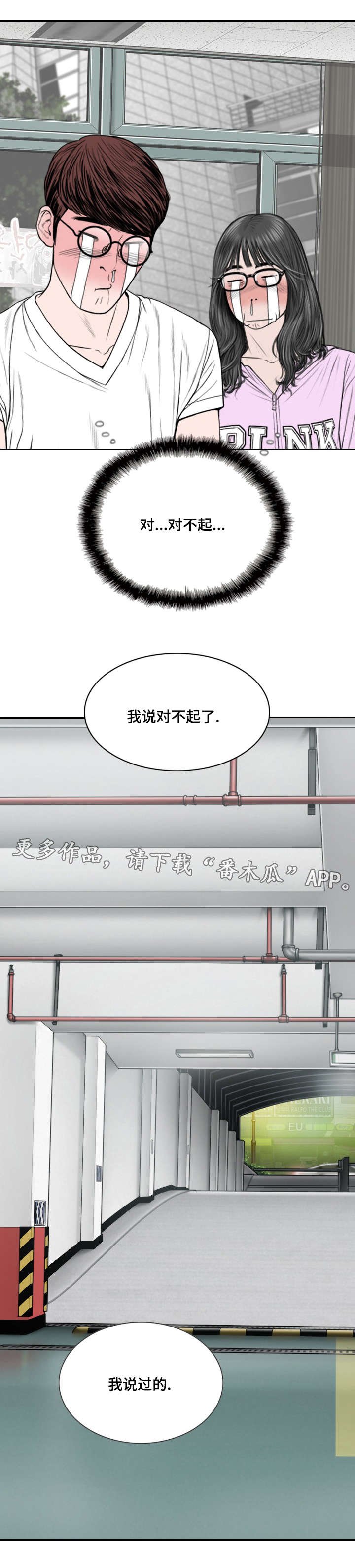 第11章：地下停车场
