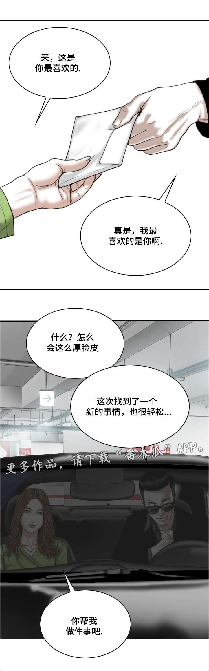 第11章：地下停车场