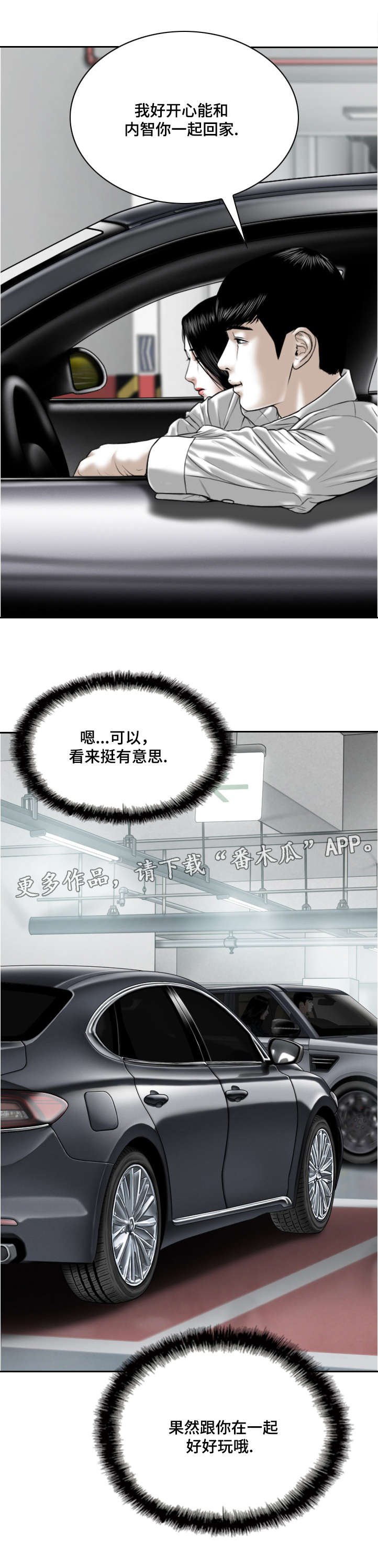 第11章：地下停车场