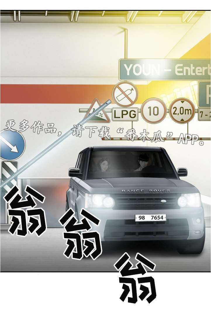 第11章：地下停车场