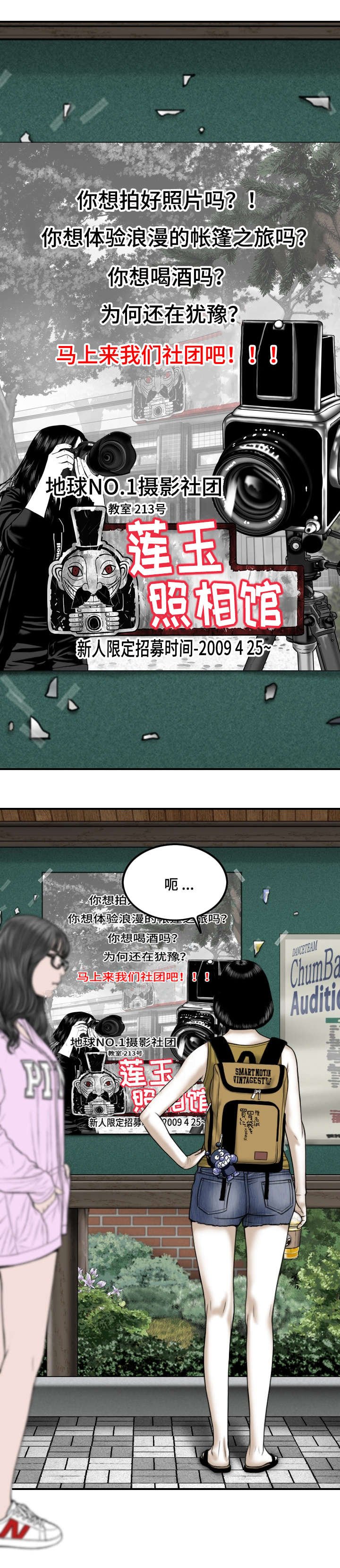 第2章：莲玉照相馆