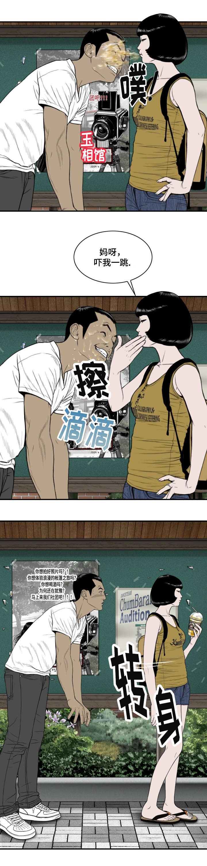 第2章：莲玉照相馆