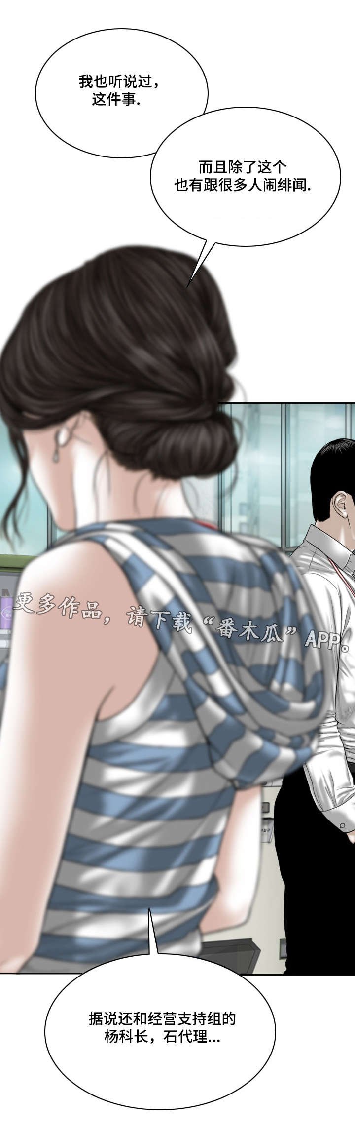 第28章：绯闻