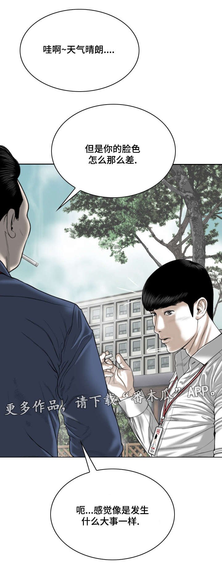 第28章：绯闻