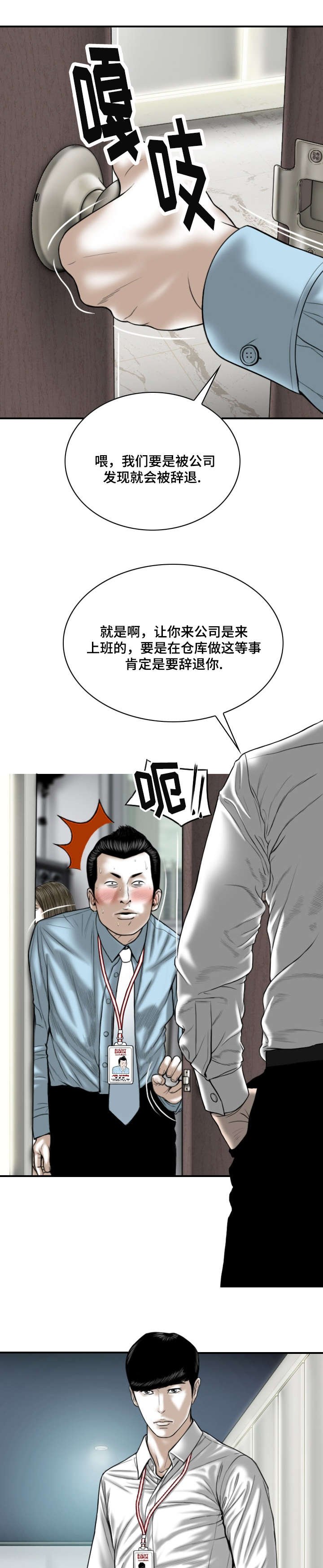 第3章：新人