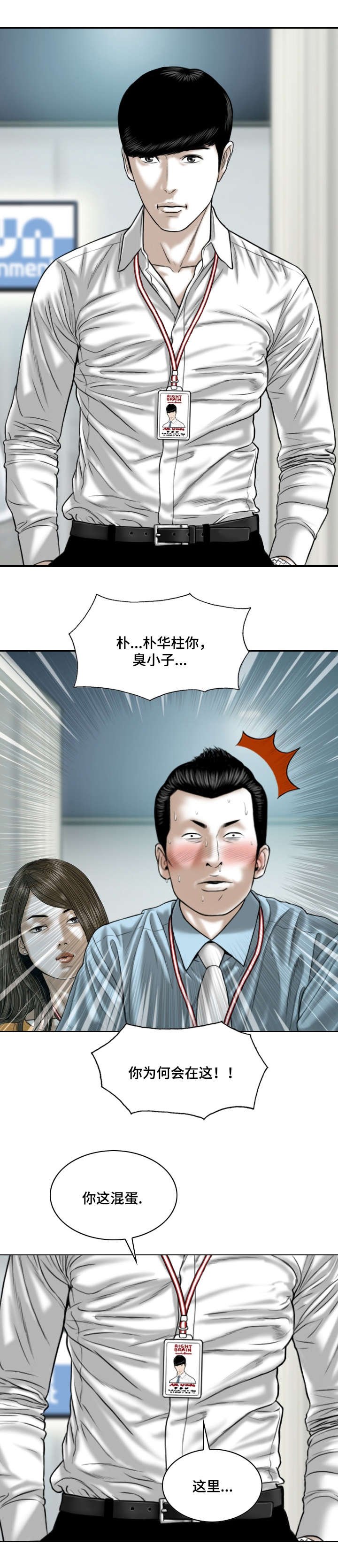 第3章：新人