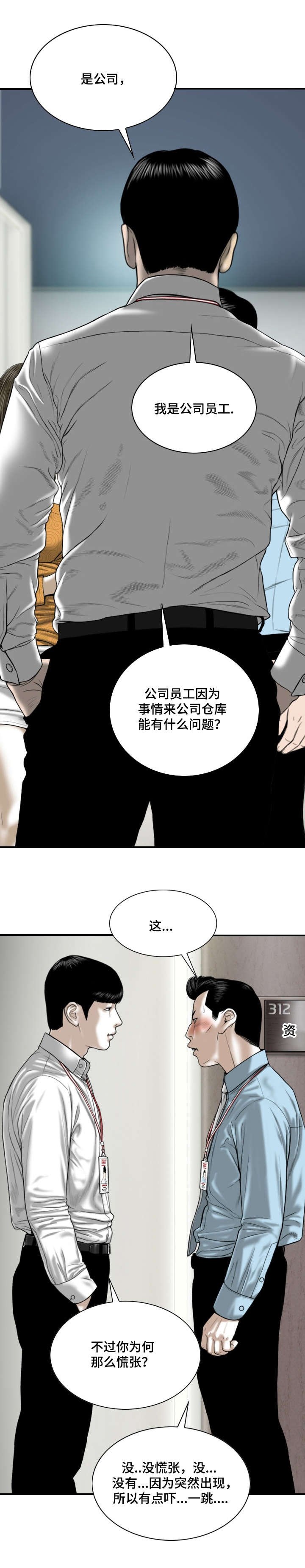 第3章：新人