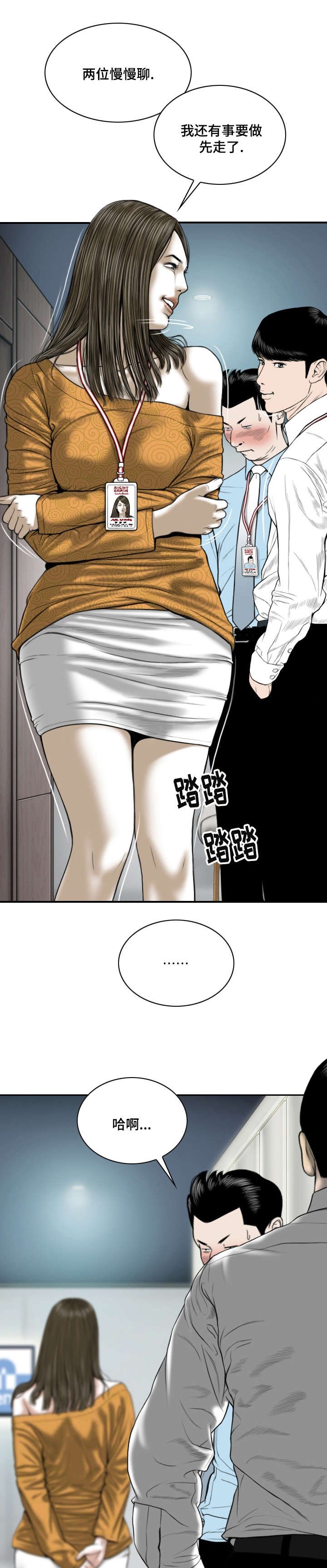第3章：新人