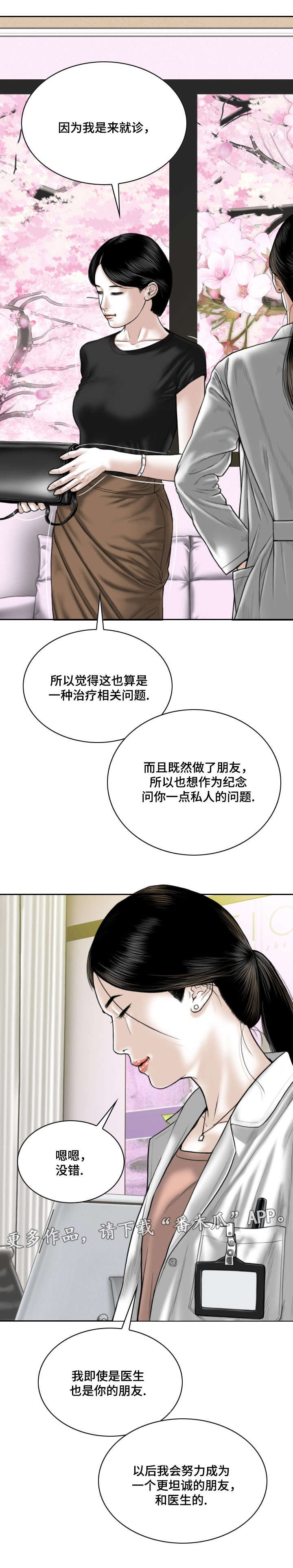 第30章：朋友