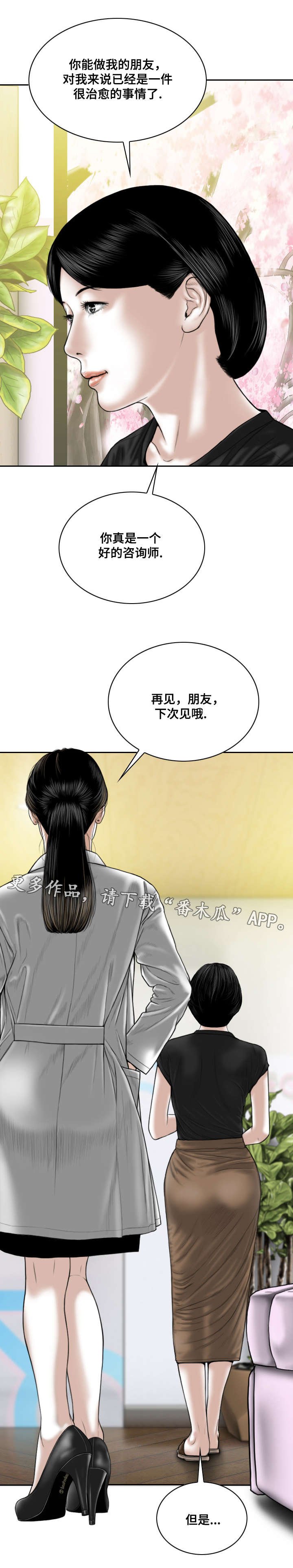 第30章：朋友
