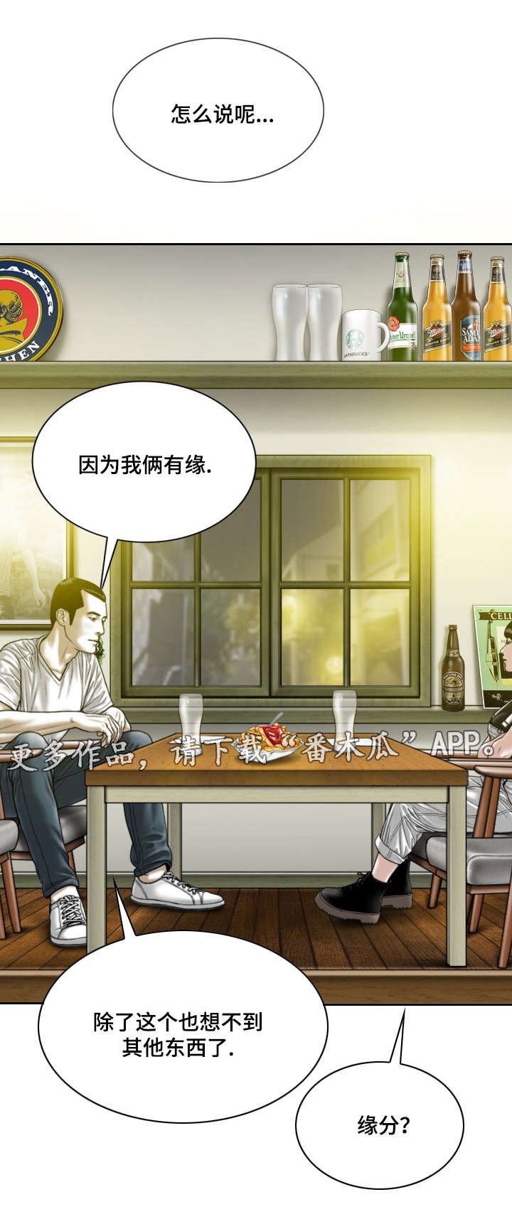 第32章：缘分与宿命
