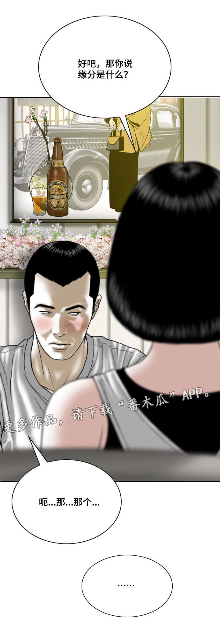 第32章：缘分与宿命