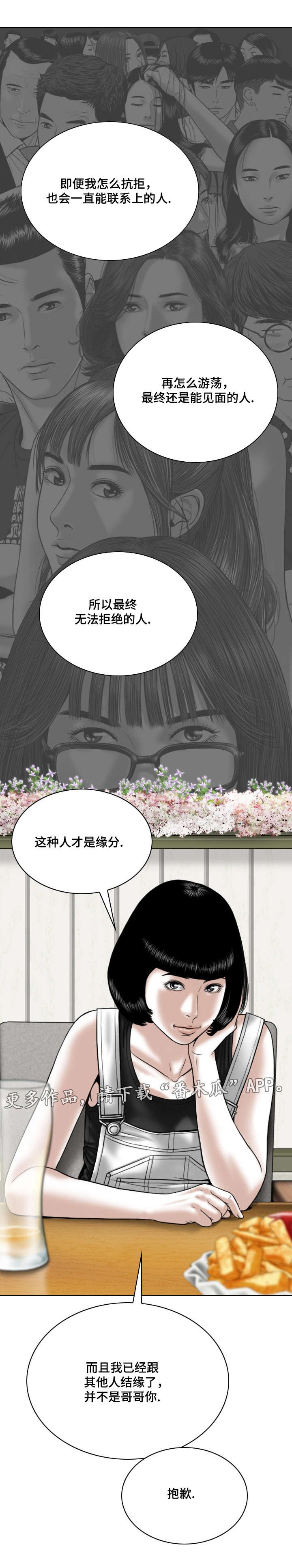 第32章：缘分与宿命