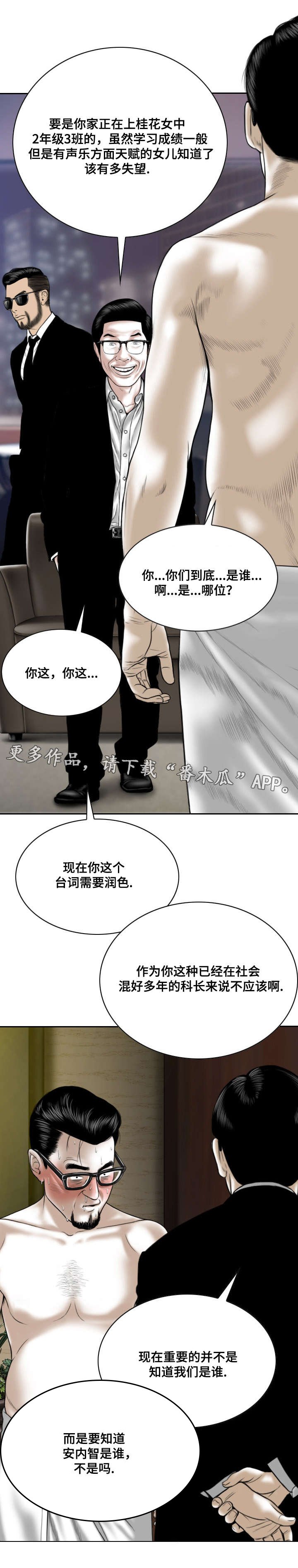 第33章：威胁