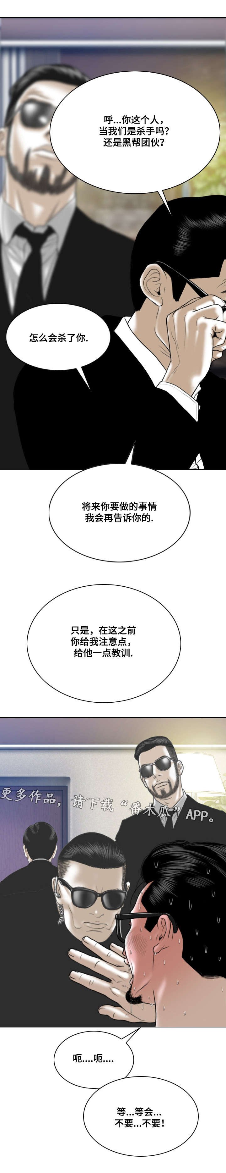 第33章：威胁