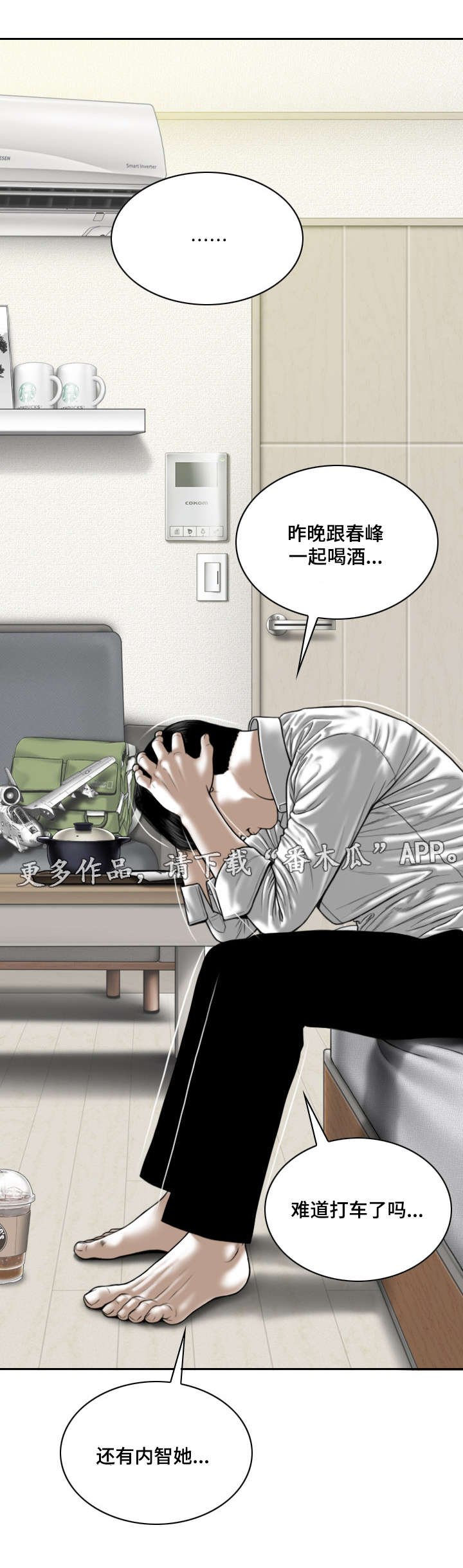 第35章：醒酒汤