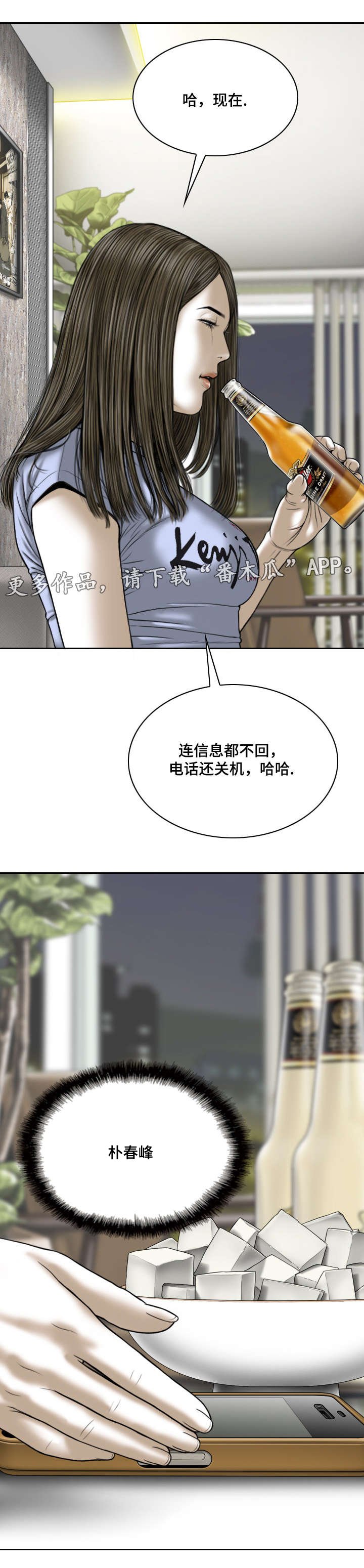 第39章：坏掉的手机