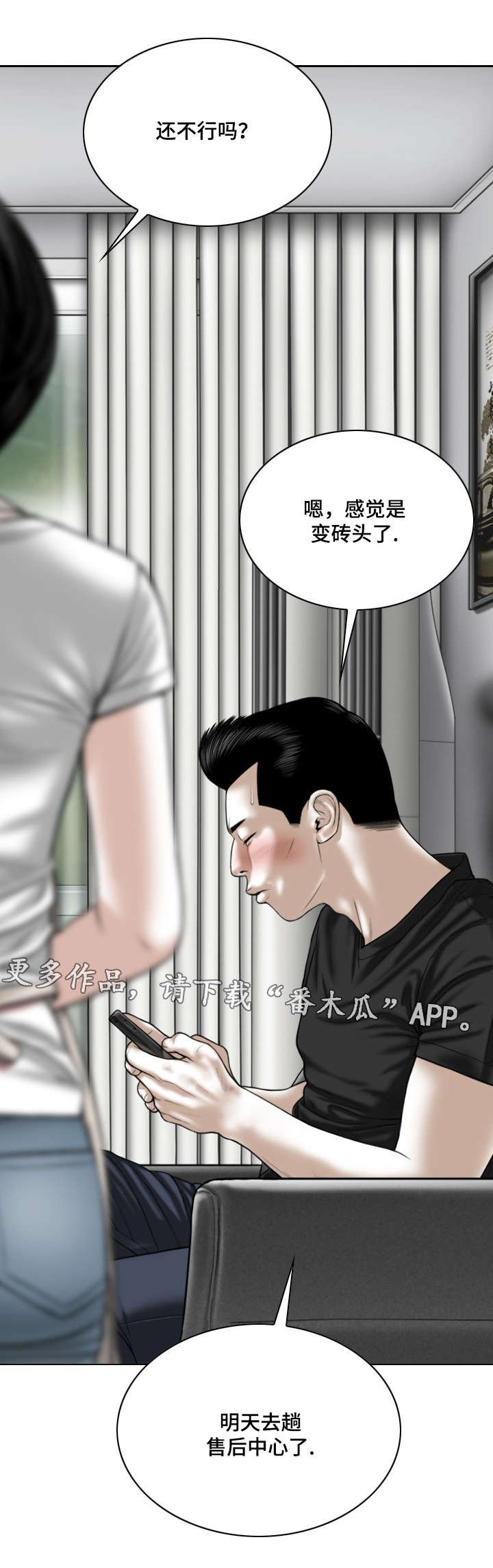 第39章：坏掉的手机