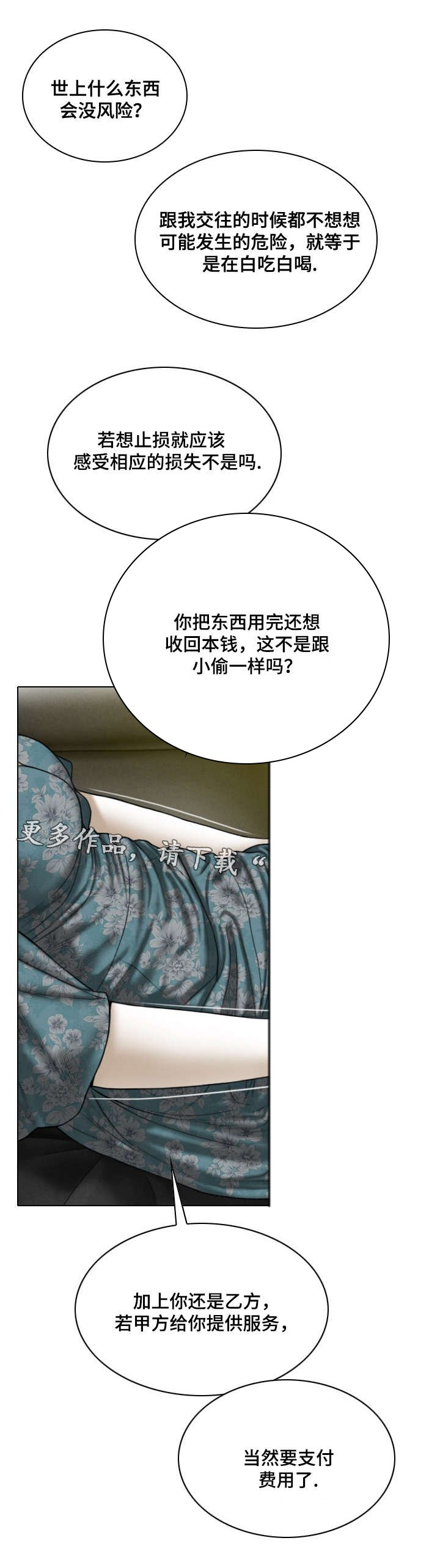 第44章：大胆的举动