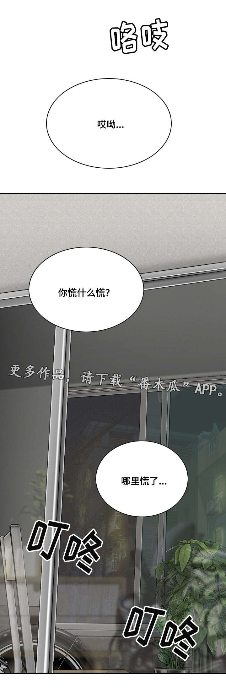 第52章：敲门声