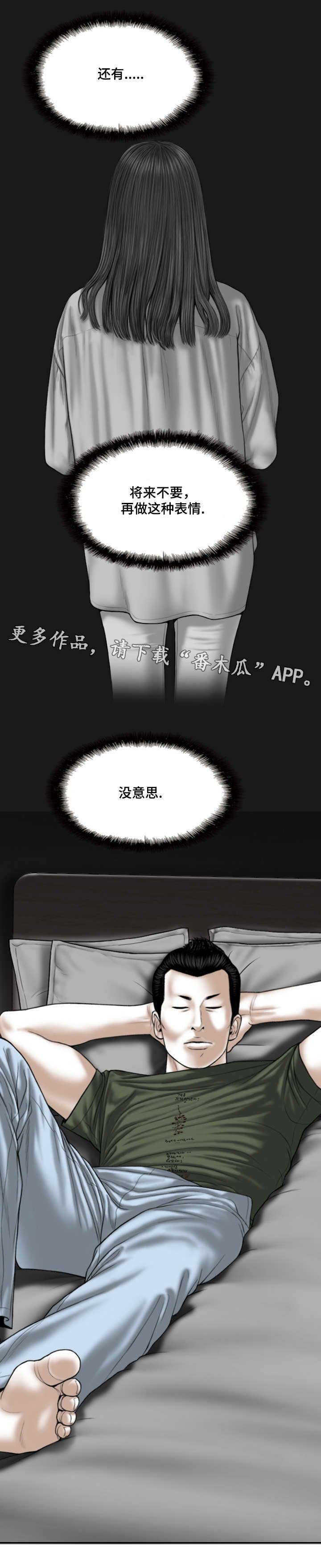 第54章：偷听