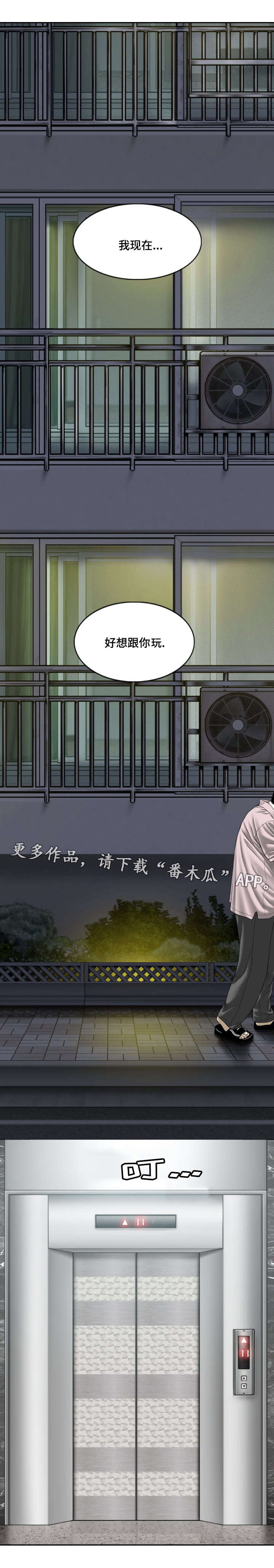 第54章：偷听