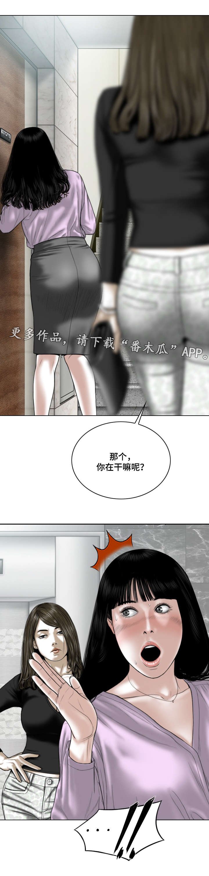 第54章：偷听