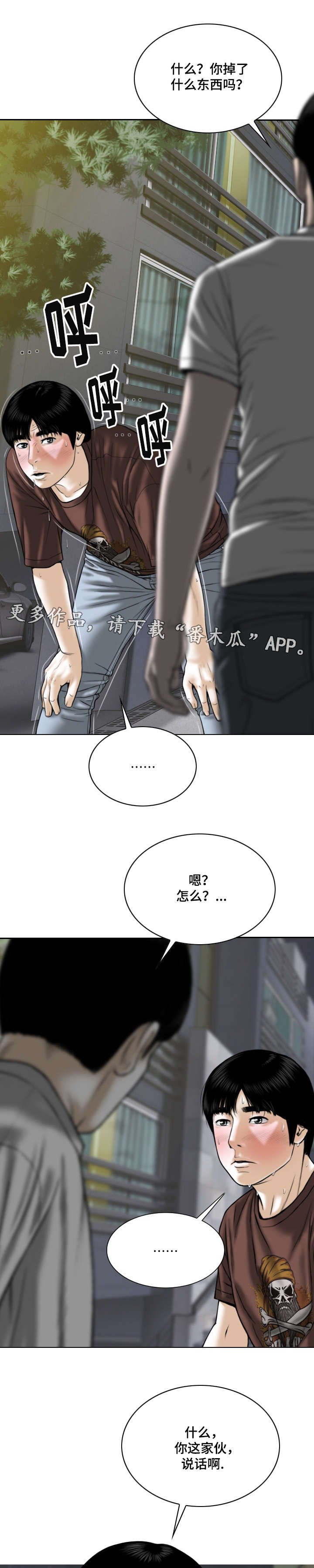 第54章：偷听