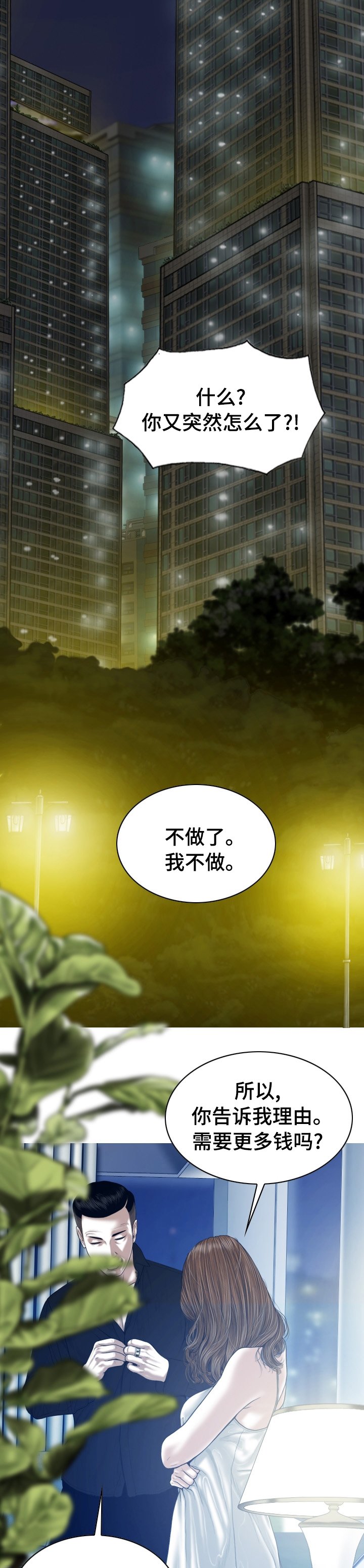 第67章：快给我醒醒