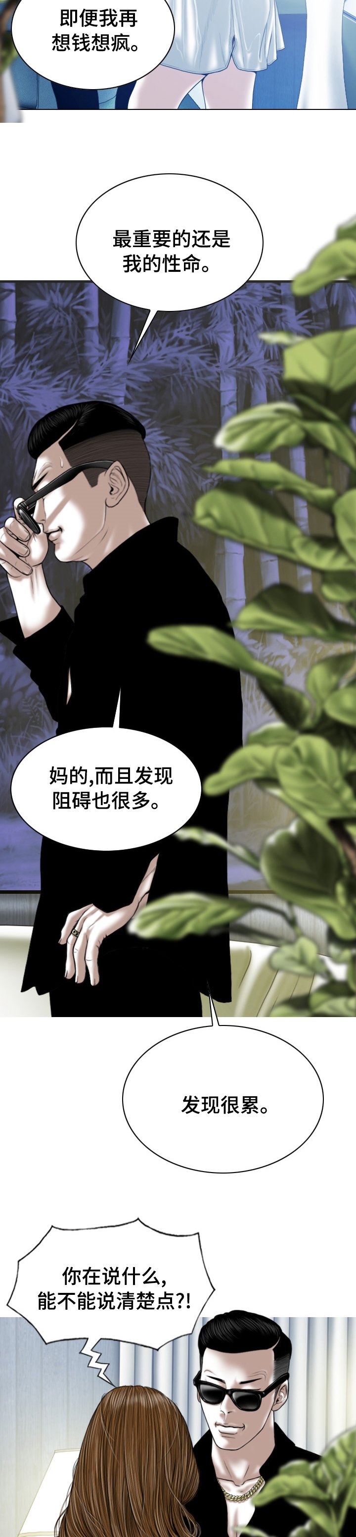 第67章：快给我醒醒