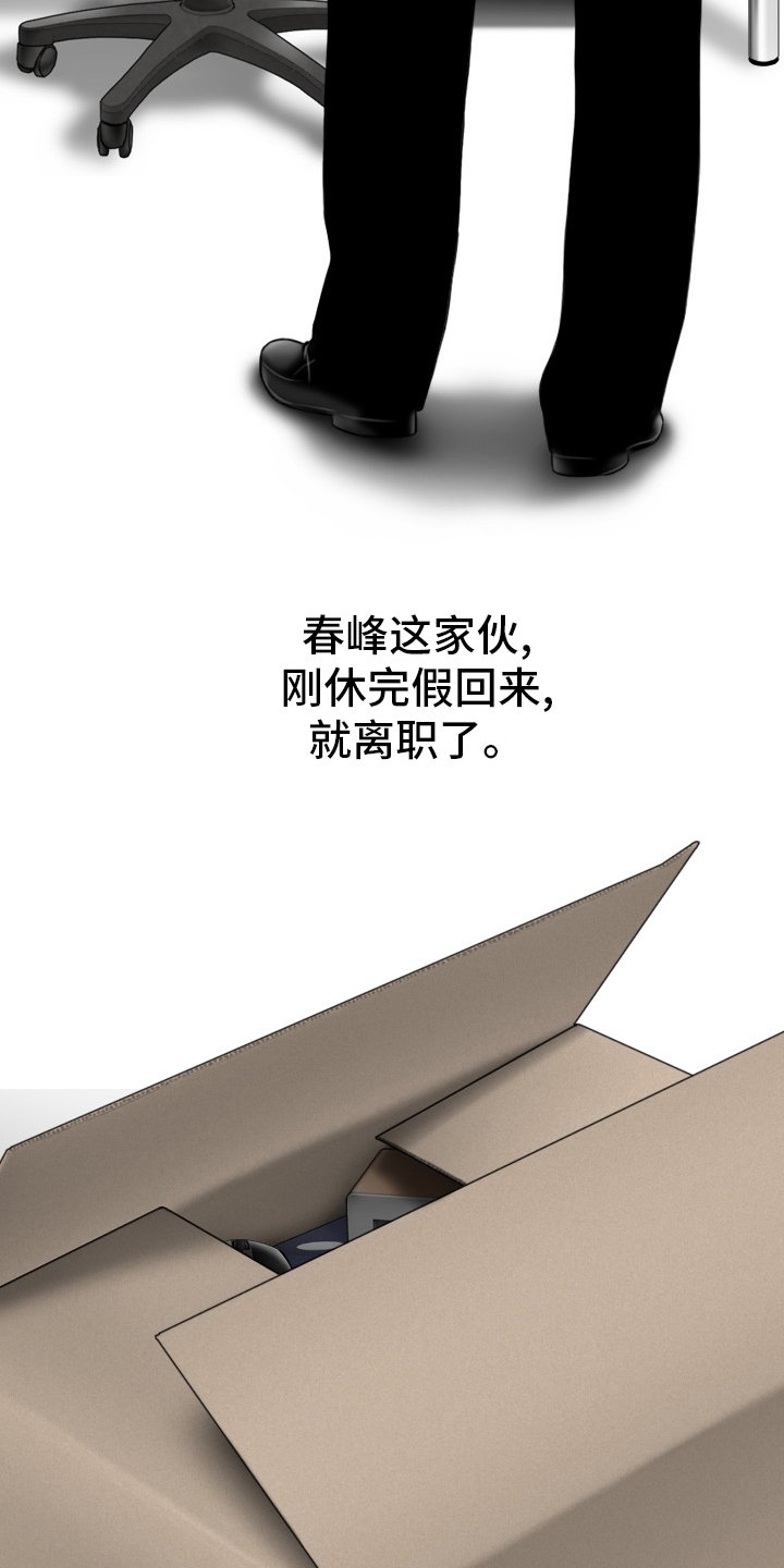 第71章：离职