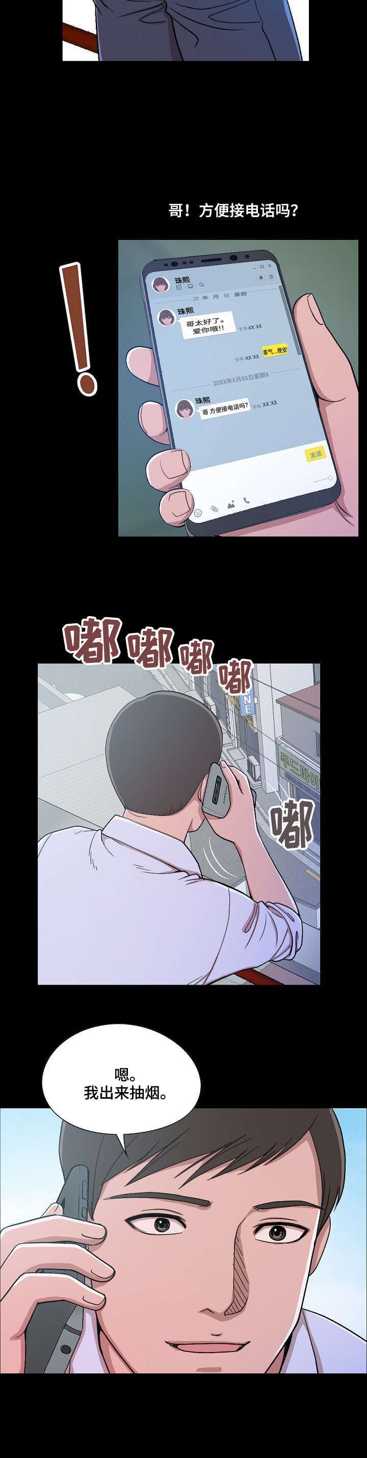 第1章：第一次旅行