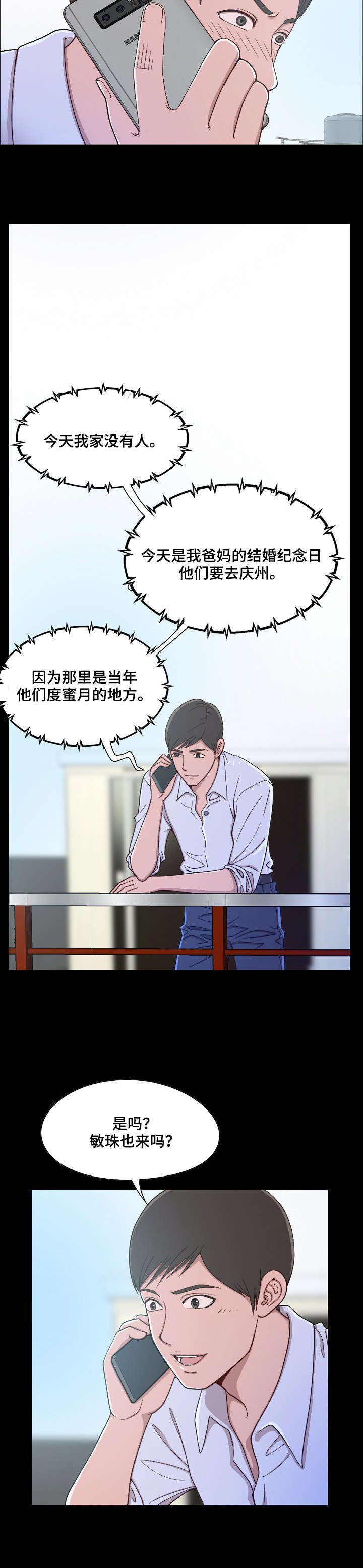 第1章：第一次旅行