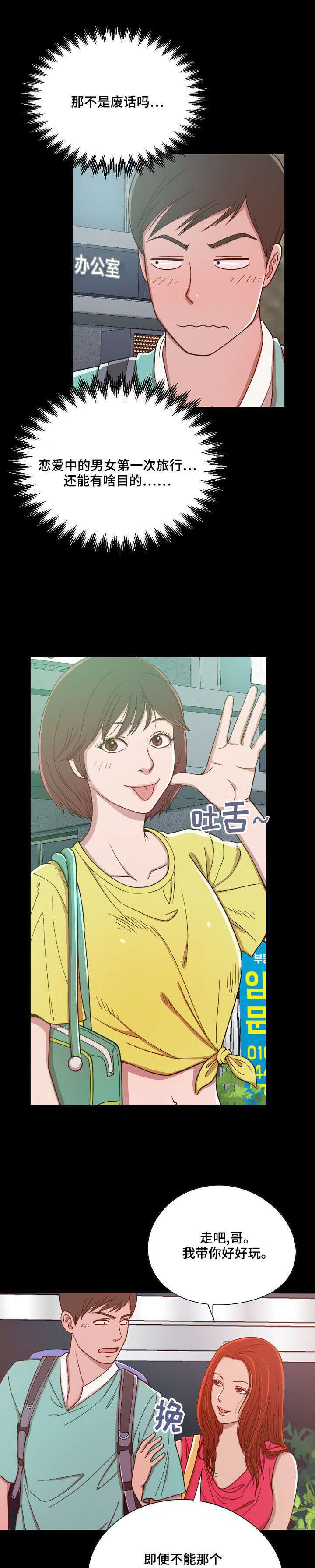 第1章：第一次旅行