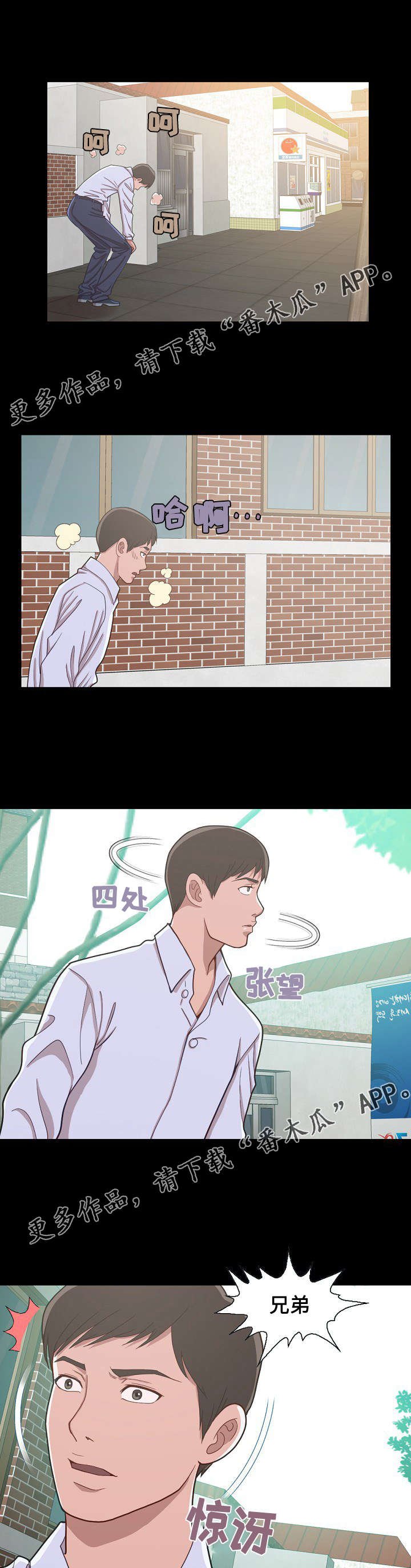 第10章：两个人的旅行