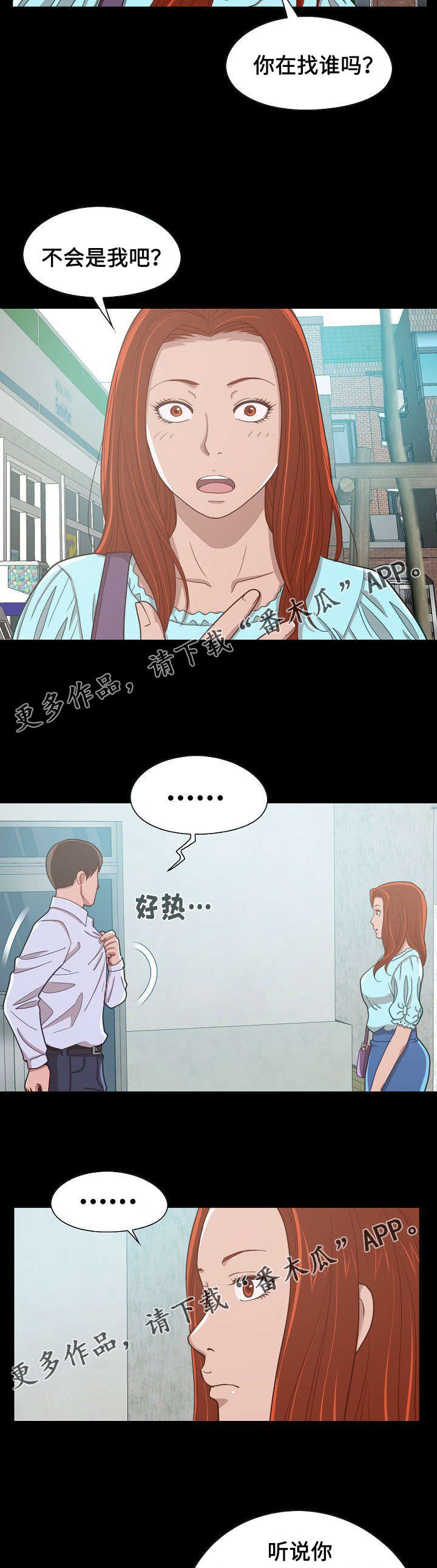 第10章：两个人的旅行