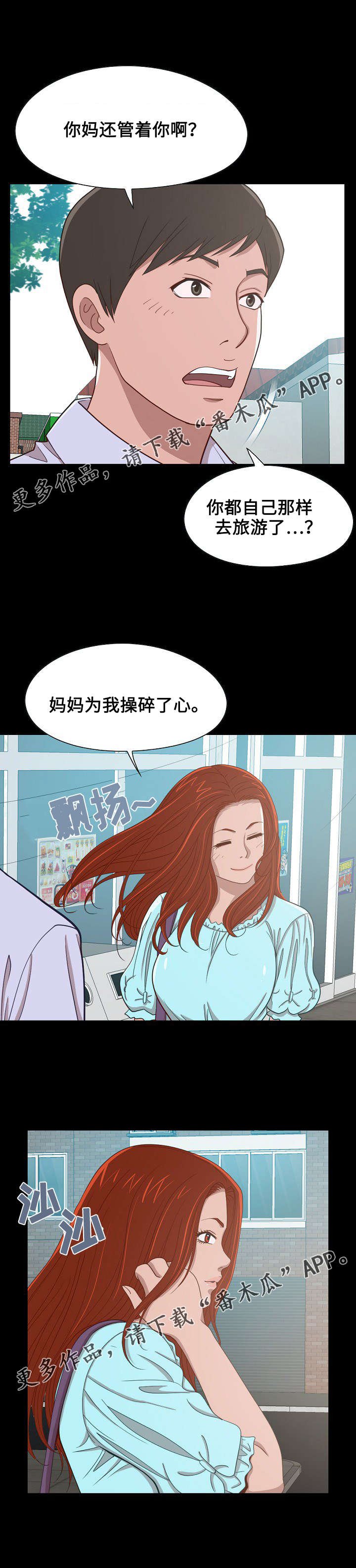 第10章：两个人的旅行