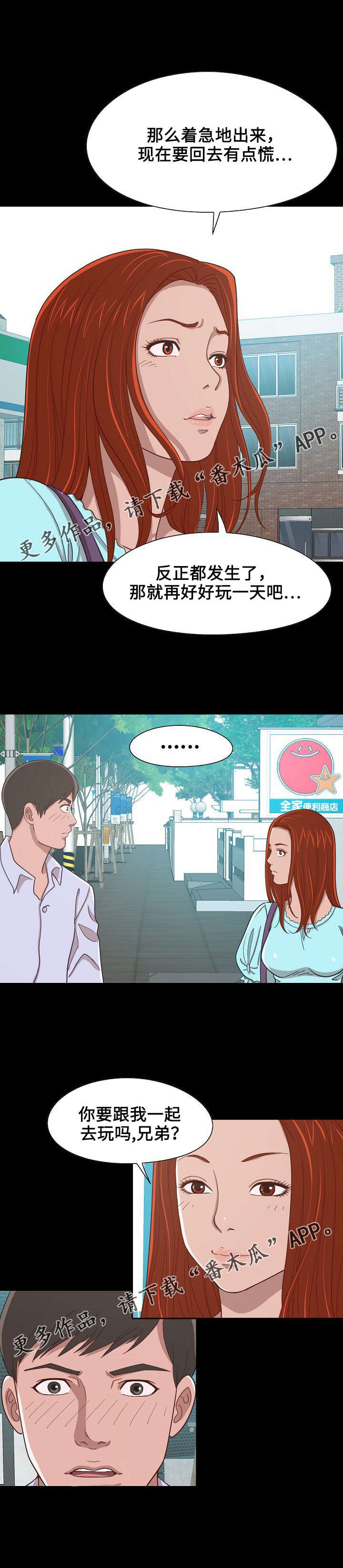 第10章：两个人的旅行