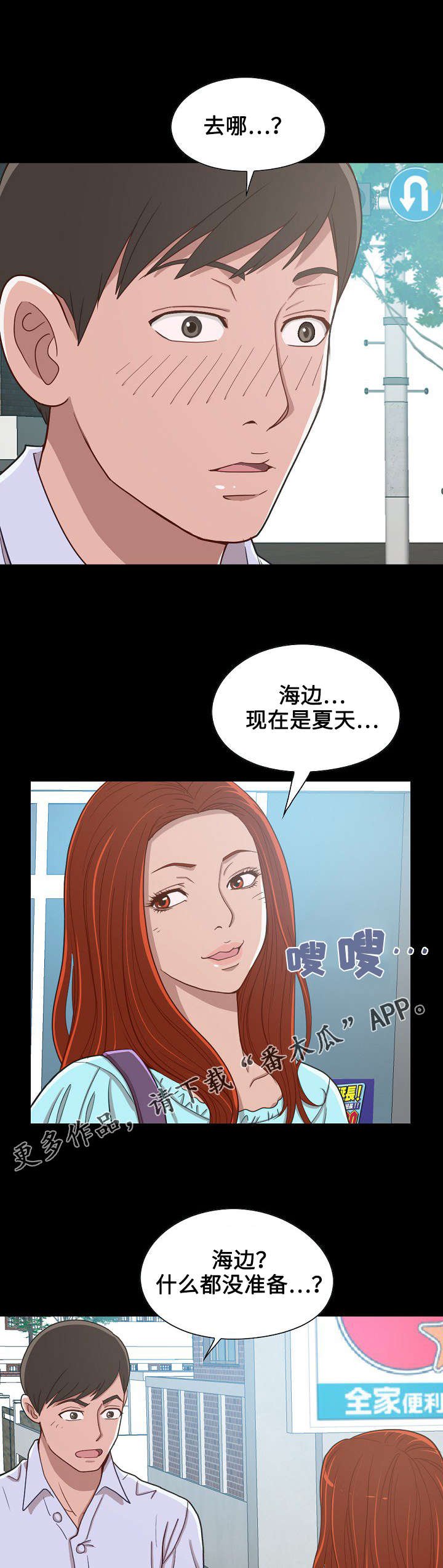 第10章：两个人的旅行